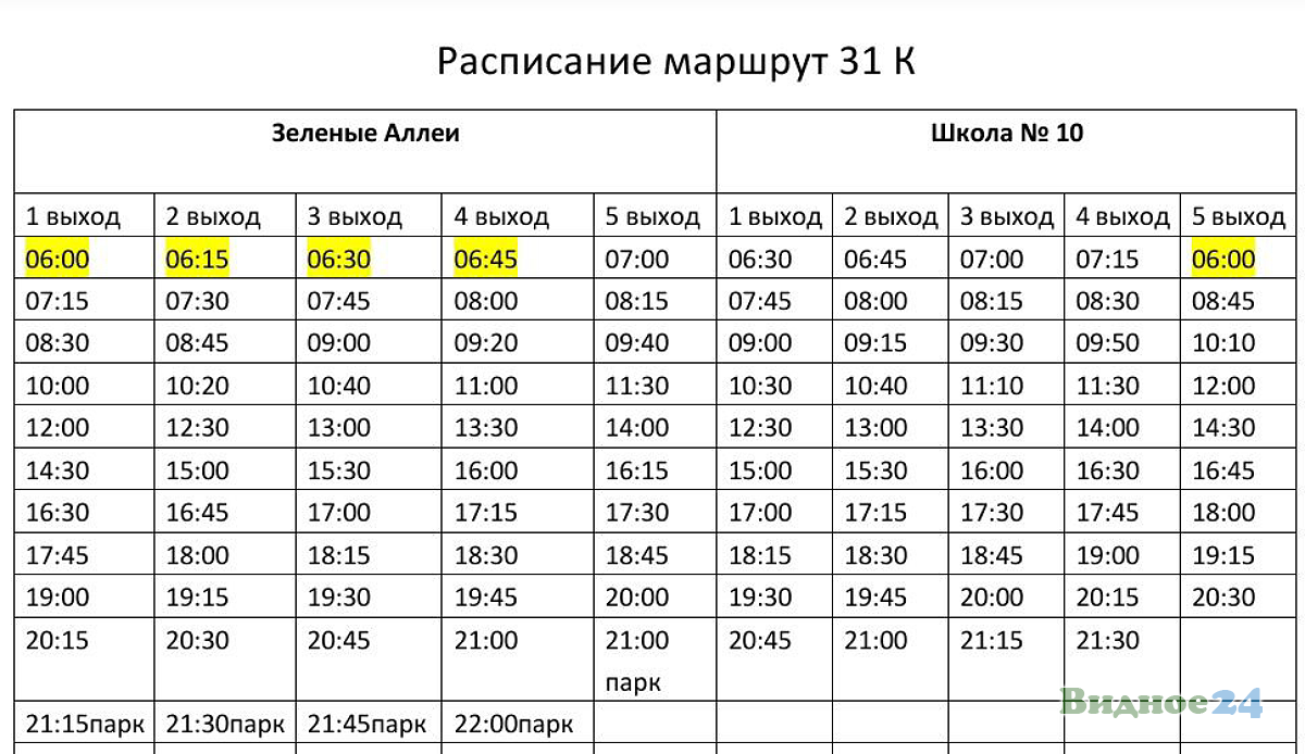 Запущен новый автобусный маршрут № 31к, который дублирует маршрут № 33к, но  с другим перевозчиком | Видное 24 | Дзен