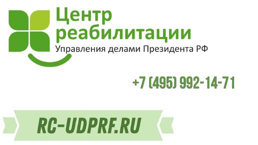 Фгбу исследовательский центр курортологии. Реабилитационный центр на арбате москва. Фгбу нмиц реабилитации и курортологии минздрава россии. Москва центр курортологии и реабилитации новый арбат. Москва новый арбат 32.