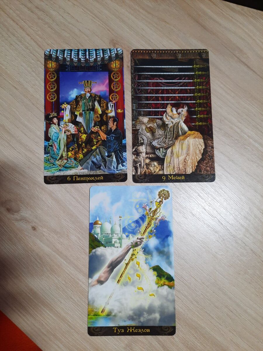 Таро-расклад. Фото автора