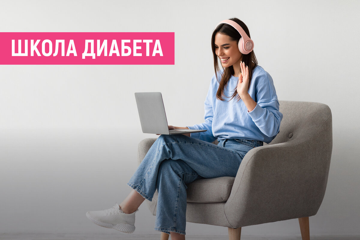 Школа диабета Сателлит открывает свои двери! | Диабет под контролем | Дзен