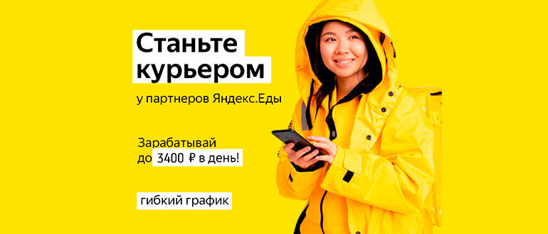Вакансия Яндекс. Еды 