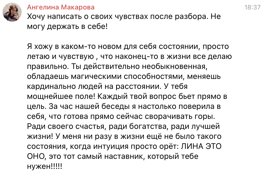кстати, Ангелина начала свой путь к доходу с блога через мой разбор 
