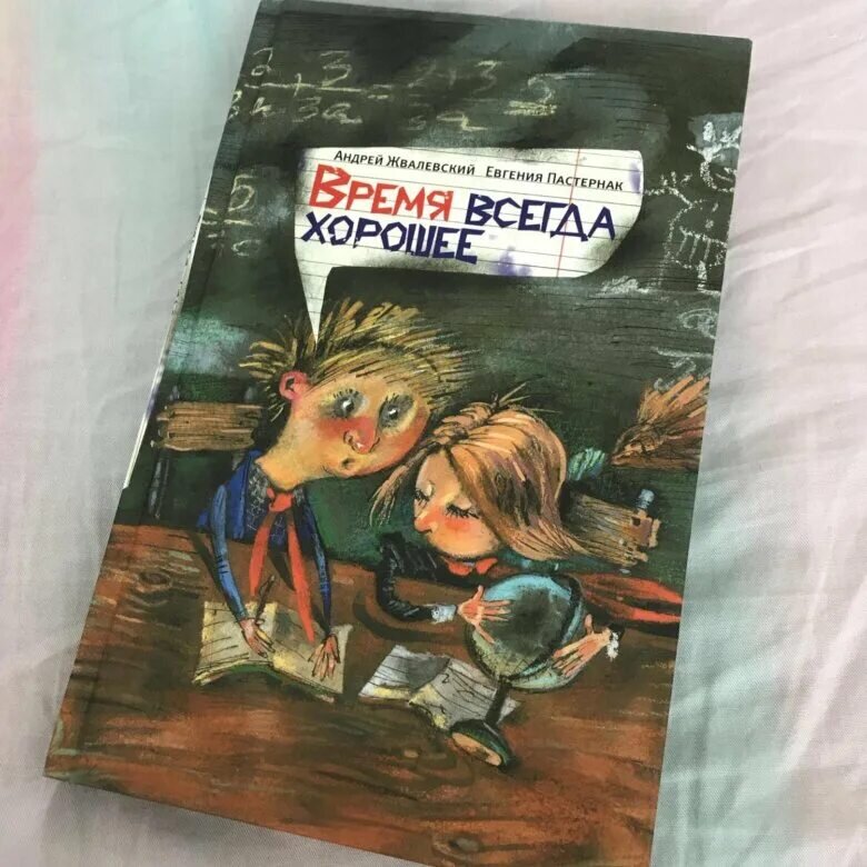 Самая известная книга белорусского писательского тандема. 