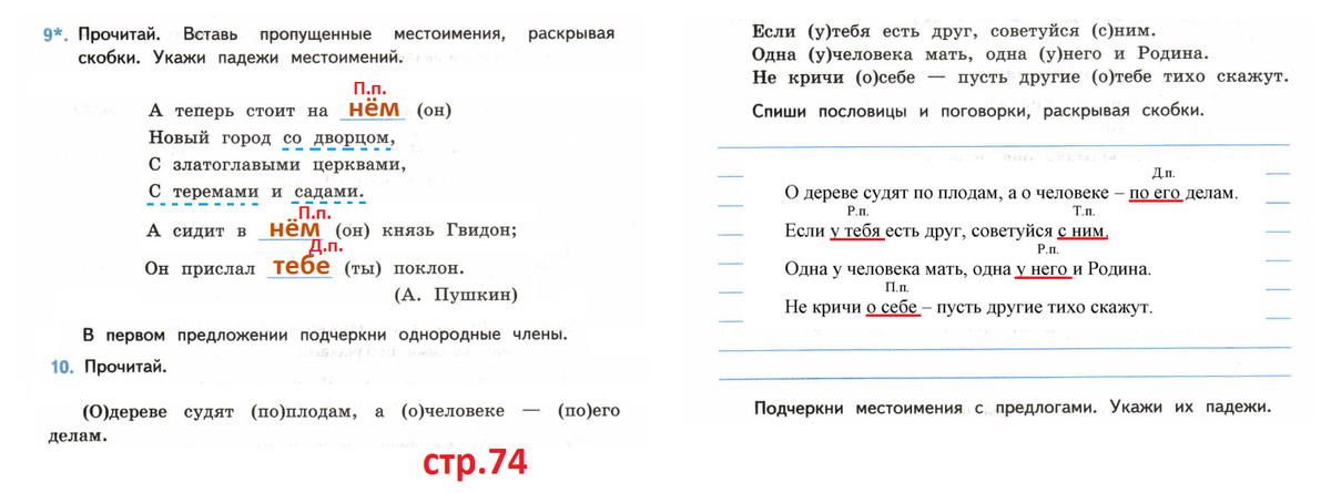 Что такое спишите эпиграф. Упражнение 37 стр 23 русский язык 3 класс. Канакина 2 класс 2 часть упражнение 67. Упражнения из учебника русского языка 3 класса. Русский язык 2 класс 2 часть страница 38 упражнение 67.