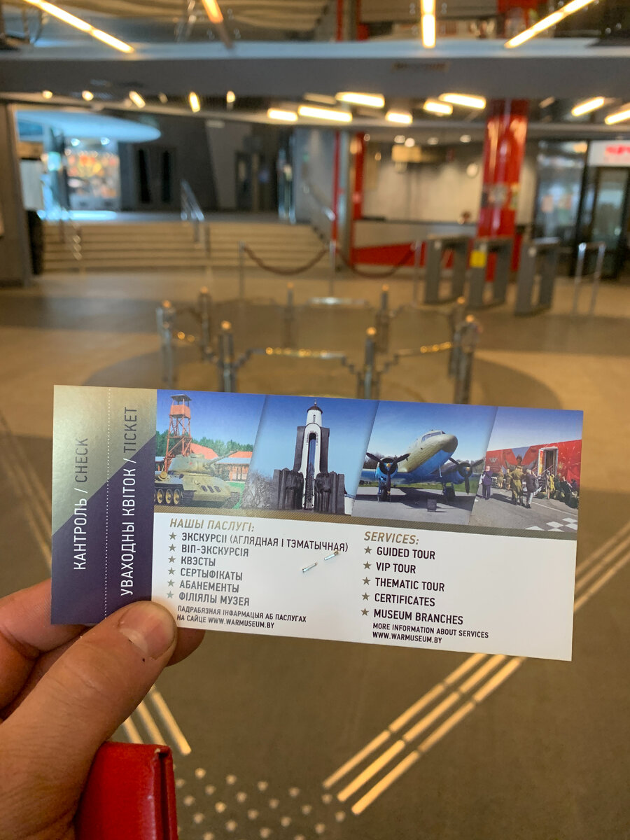 Билет в музей. Интересный момент: если у Вас есть Российское удостоверение музейного сотрудника, то проход по нему бесплатный! 