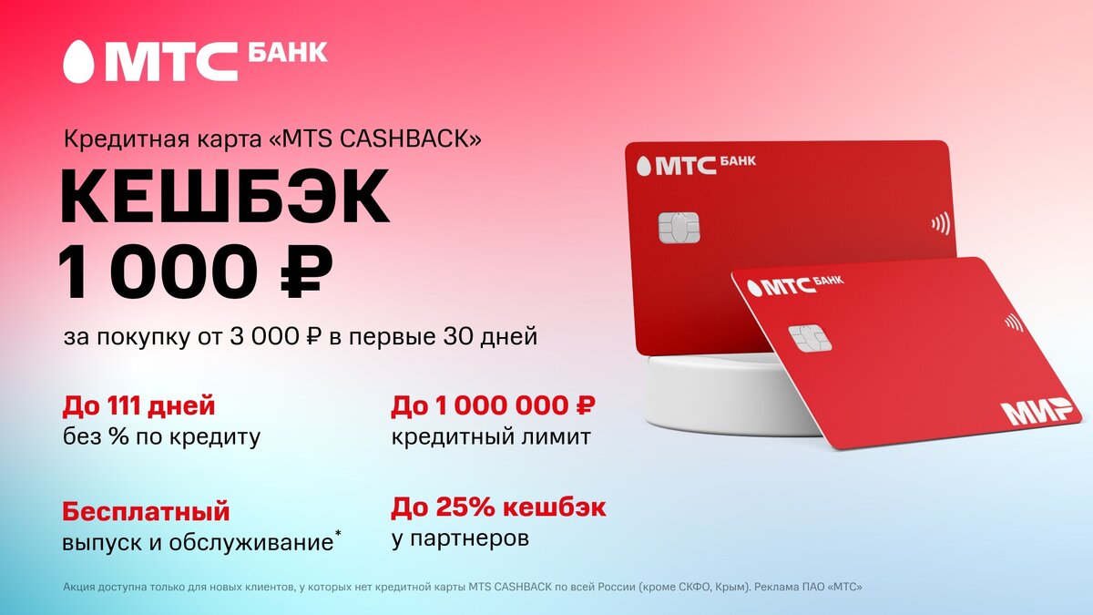 Мтс банк дебетовая карта. Мтс банк дебетовая карта. Мтс банк карта. Мтс банк карта мир. Дебетовая карта мтс.