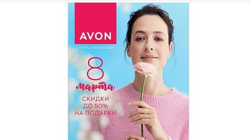 каталог эйвон февраль 2024 казахстан