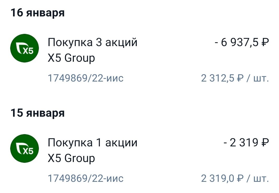 Покупки в январе 2024 в портфель ракета. Скриншот автора.