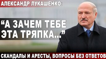 Александр Лукашенко: 