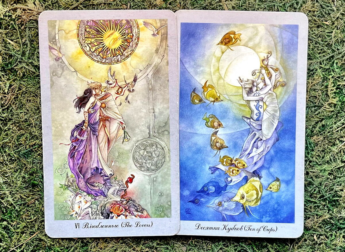 В мыслях этот мужчина все время с вами рядом, в его сознании вы в отношениях. Обе карты - обе парные. Это значит, он не представляет себя отдельно от вас. 