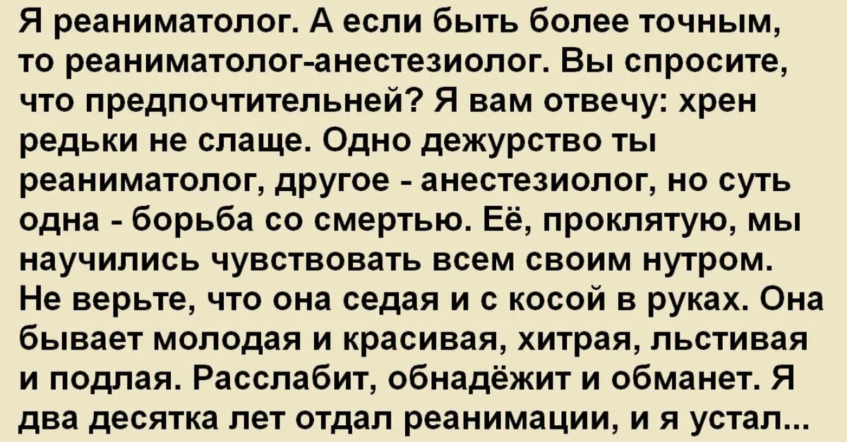 Анестезиолог анекдоты. Анекдот про анестезиолога. Приколы про реаниматологов. Шутки про анестезиологов