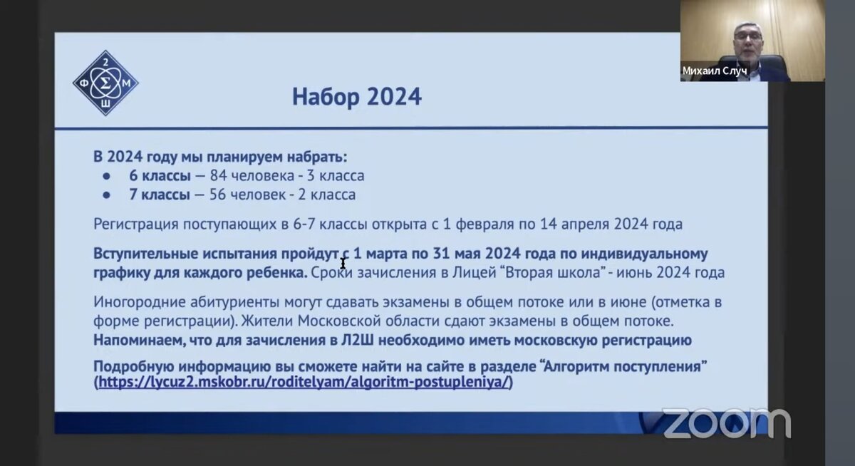 Скриншот интернет-трансляции родительского собрания Лицея "Вторая школа"