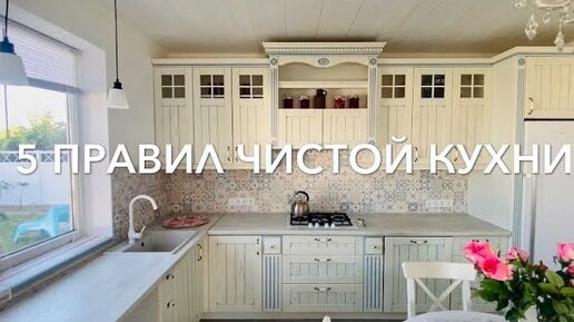 5 правил чистой кухни, с которыми не страшен беспорядок. Полезные советы по поддержанию чистоты, для ленивых