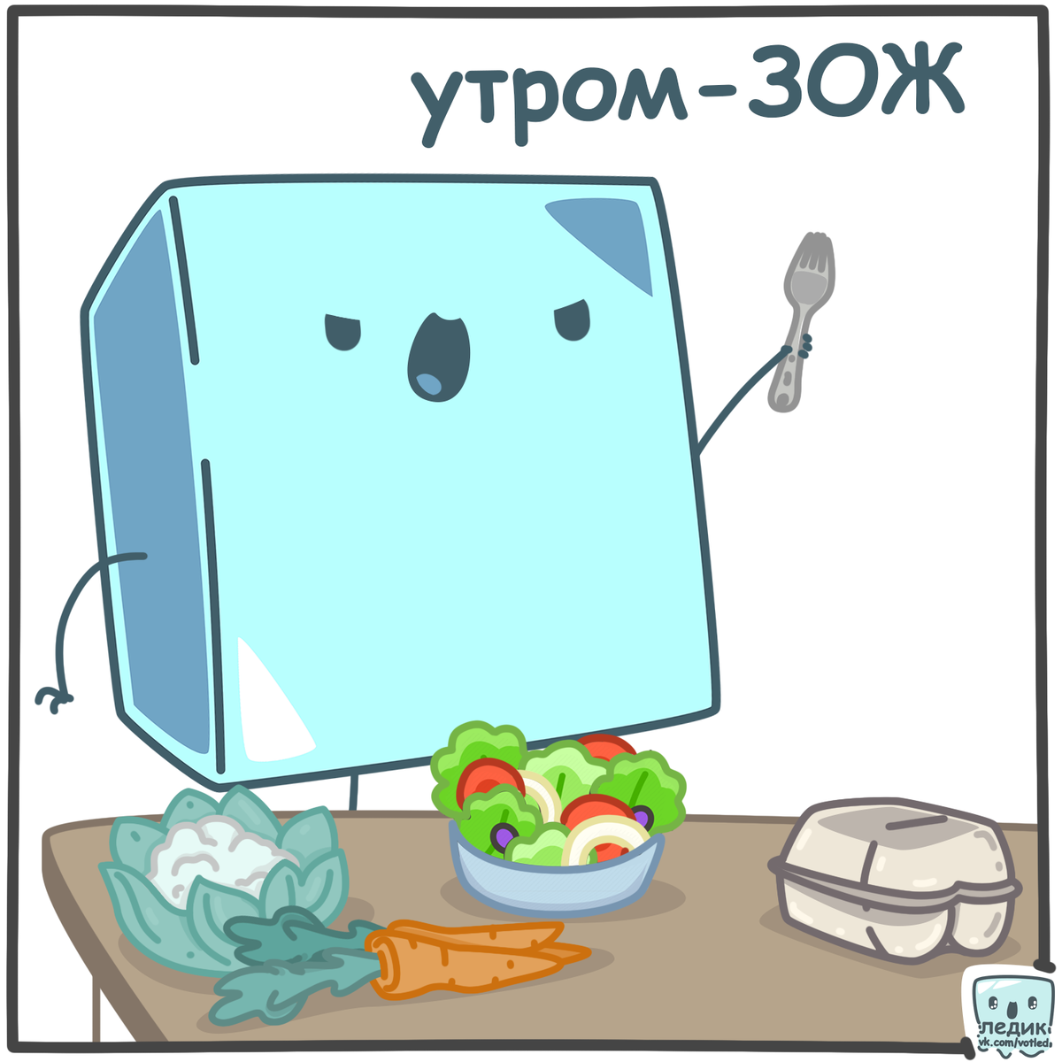 Утром зож. Утром зож