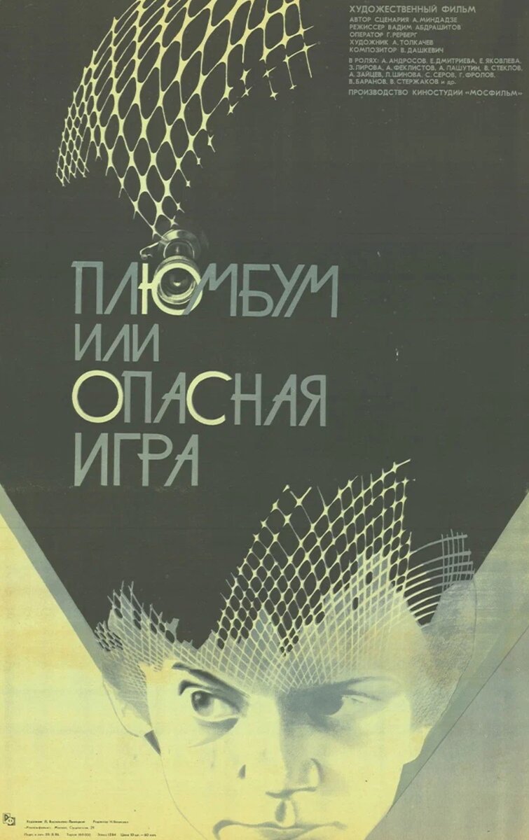 Афиша с Кинопоиска. Рейтинг 6.9