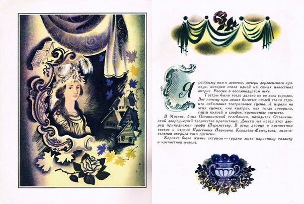 Иллюстрации книги "Колокольчик" Александра Аземши 