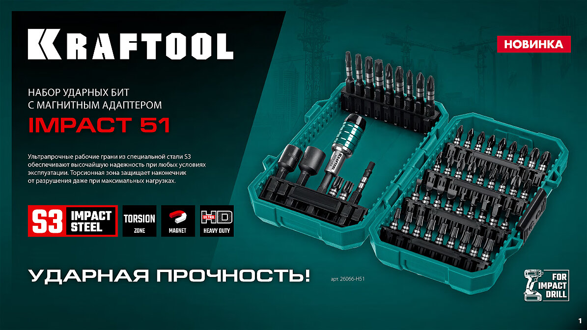 Kraftool impact 25025