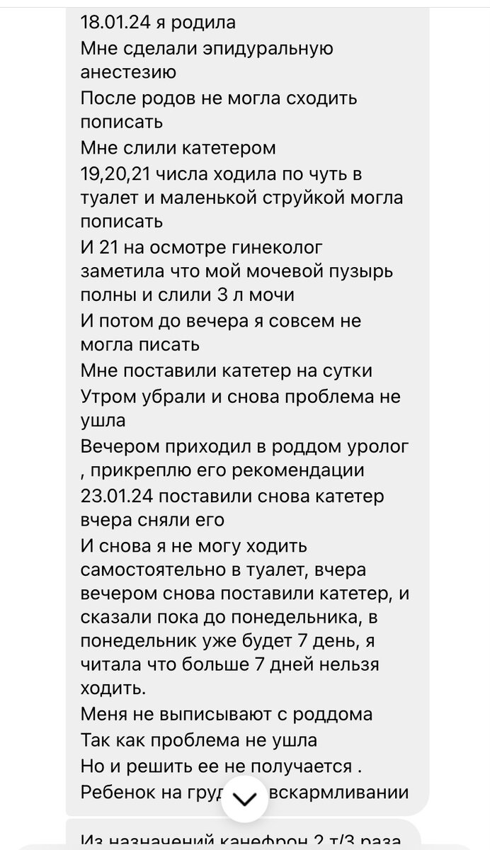 Текст обращения пациентки. Также в скрин попала часть, абсолютно бесполезные назначения препаратов.