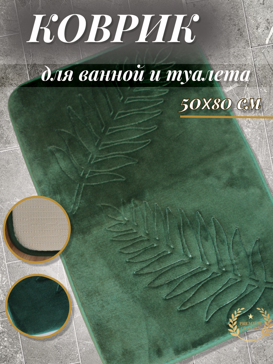 Коврик с эффектом памяти.