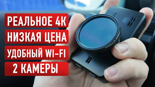 Купил недорогой видеоегистратор с 4К. Оптимальное соотношение цена/качество