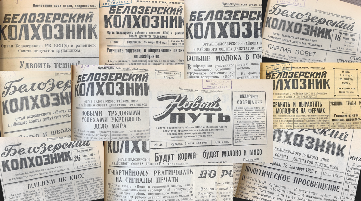 Газета Белозерского района Вологодской области в 1950-х – начале 1960-х годов