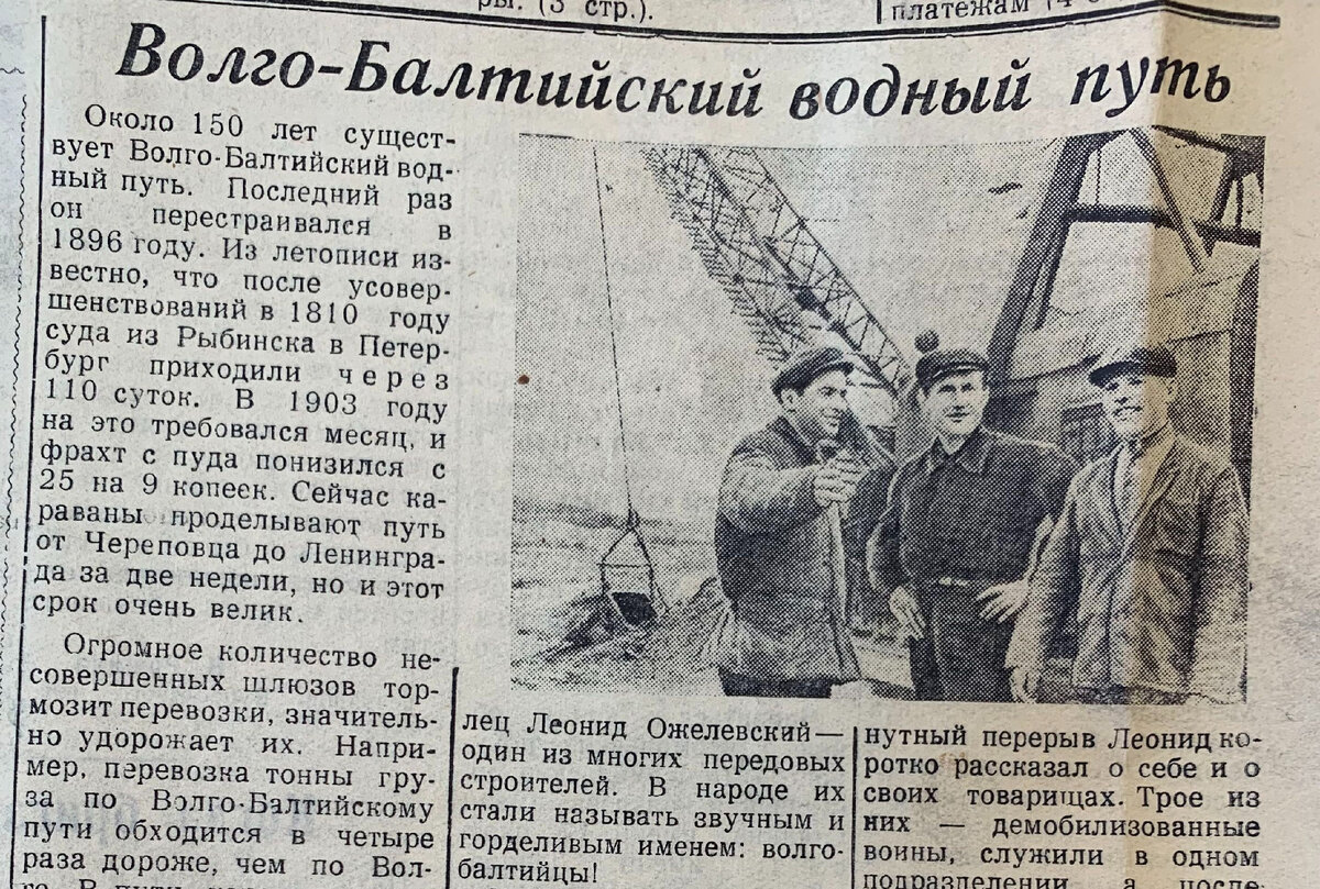 Фрагмент заметки о реконструкции Волго-Балта из газеты "Белозерский колхозник" от 26 сентября 1956 года