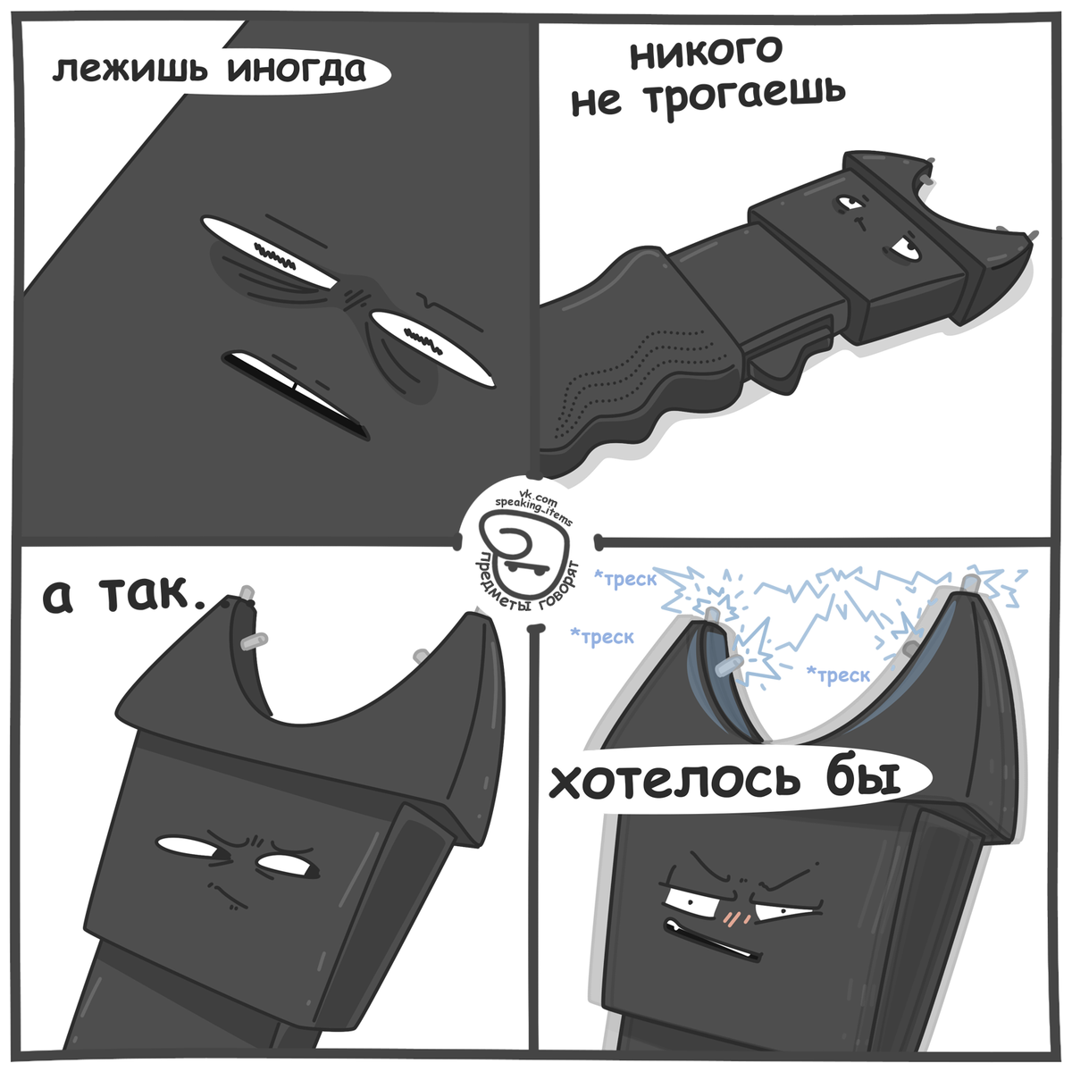 Комикс про "а так хотелось бы"
