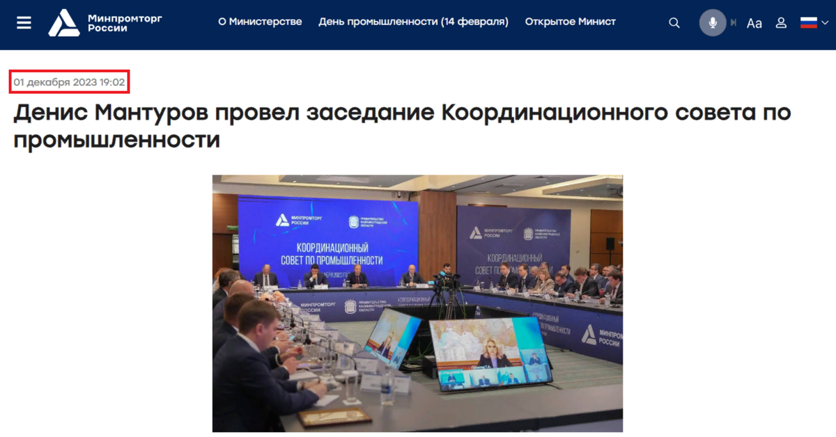 Источник: https://minpromtorg.gov.ru/ 