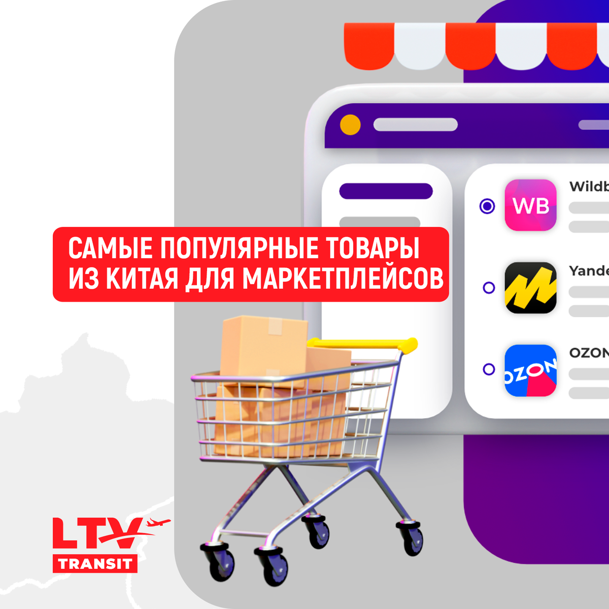 Популярные товары из Китая | LTV Transit | Доставка товаров из Китая | Дзен