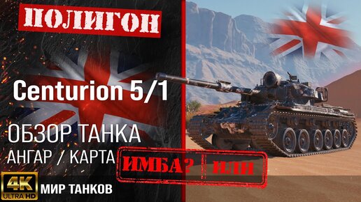 centurion 5 1 обзор