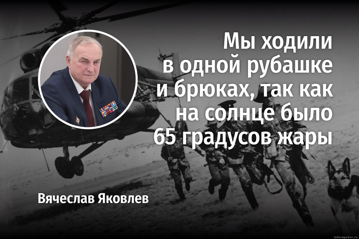 Жара, воля судьбы и героические поступки: афганцы из Пскова поделились  воспоминаниями о службе | Псковское агентство информации | Дзен