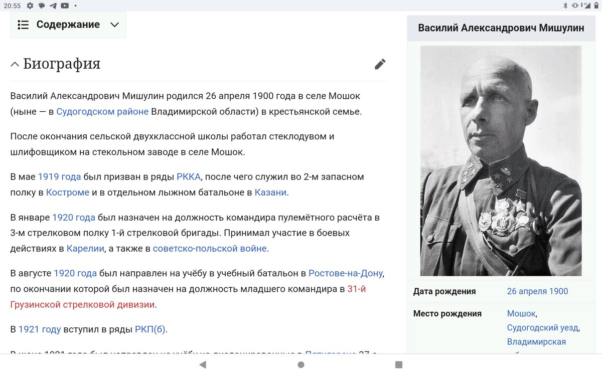 Скрин страницы с сайта "Википедия". Часть биографии моего земляка, где о периоде его службы в должности "НАЧАЛЬНИК ОБОРОНЫ ГОРОДА РЯЗАНЬ "  - ни строчки!!!