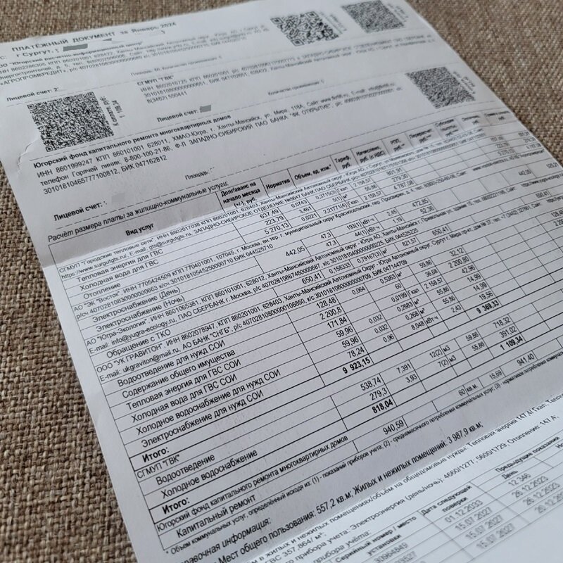    Сургутяне начали получать единые коммунальные платежки