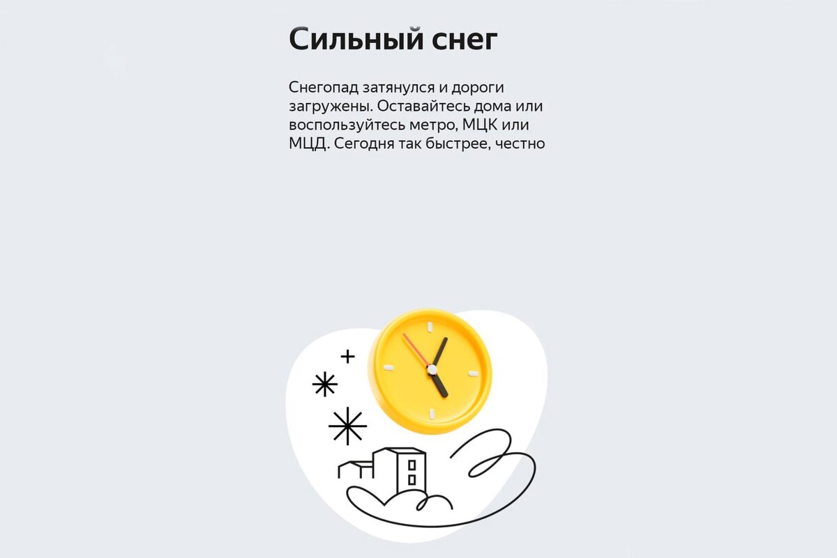 Яндекс Такси» предложил клиентам воспользоваться метро из-за снега | РБК |  Дзен