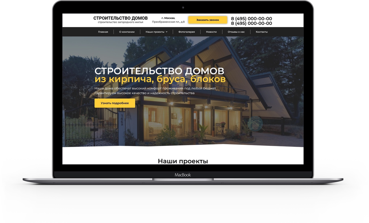 купить сайт по строительству домов в веб-студии ananasov.com Цена создания сайт 15 000 рублей