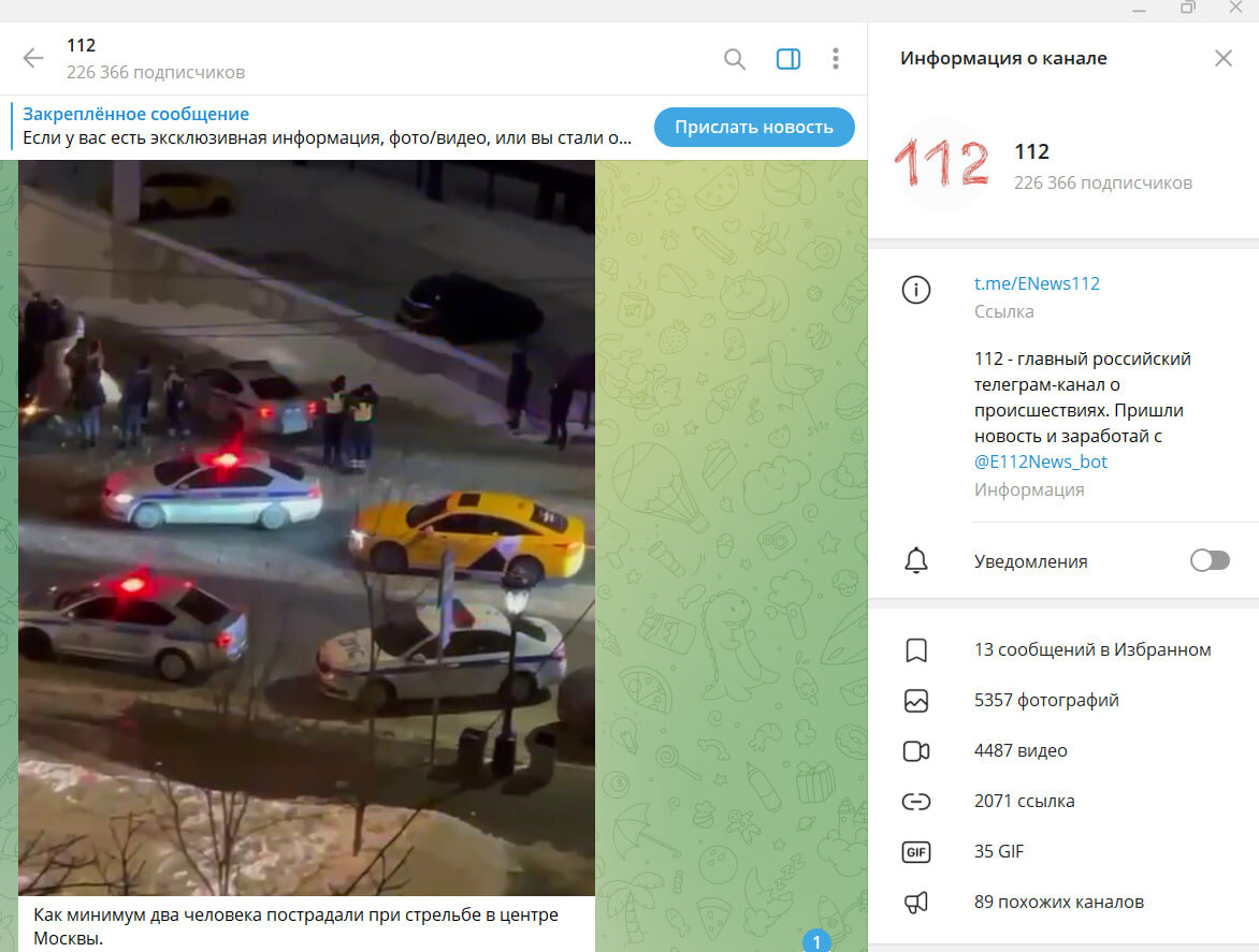    Скриншот/https://t.me/ENews112