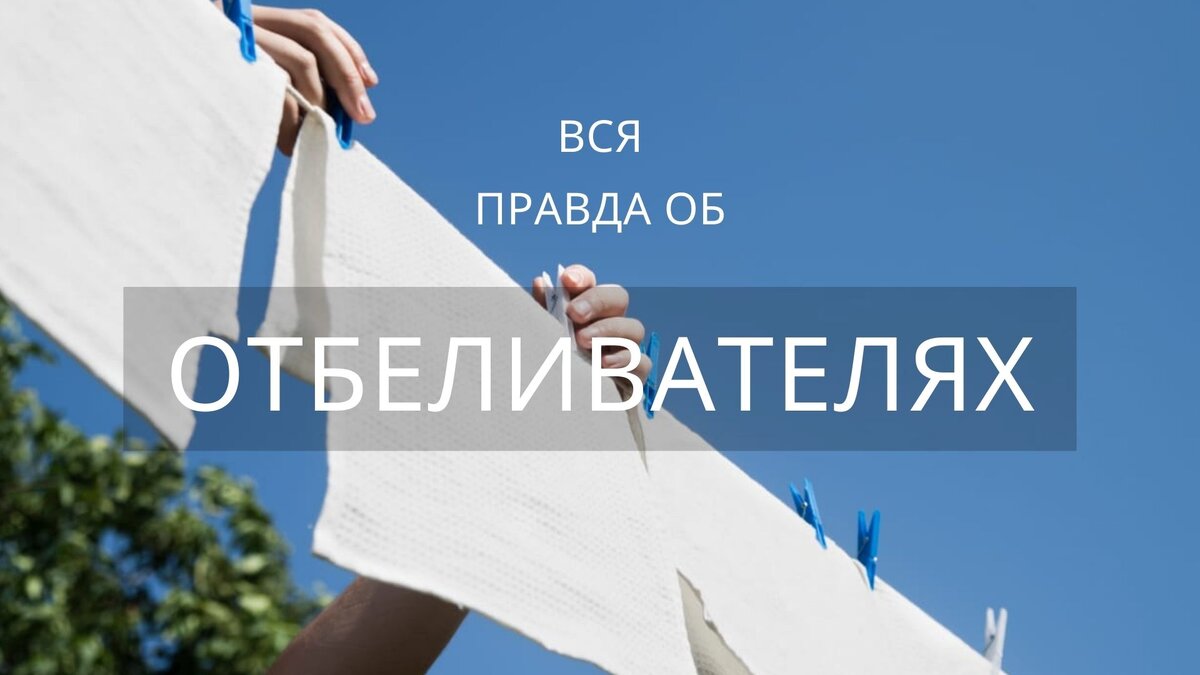 Отбеливатели кислородные