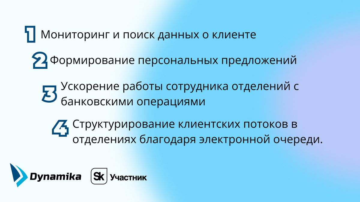 Как цифровизация Фронт-офиса помогает оптимизировать бизнес-процессы в банке  | Dynamika I Автоматизация бизнес-процессов банка | Дзен