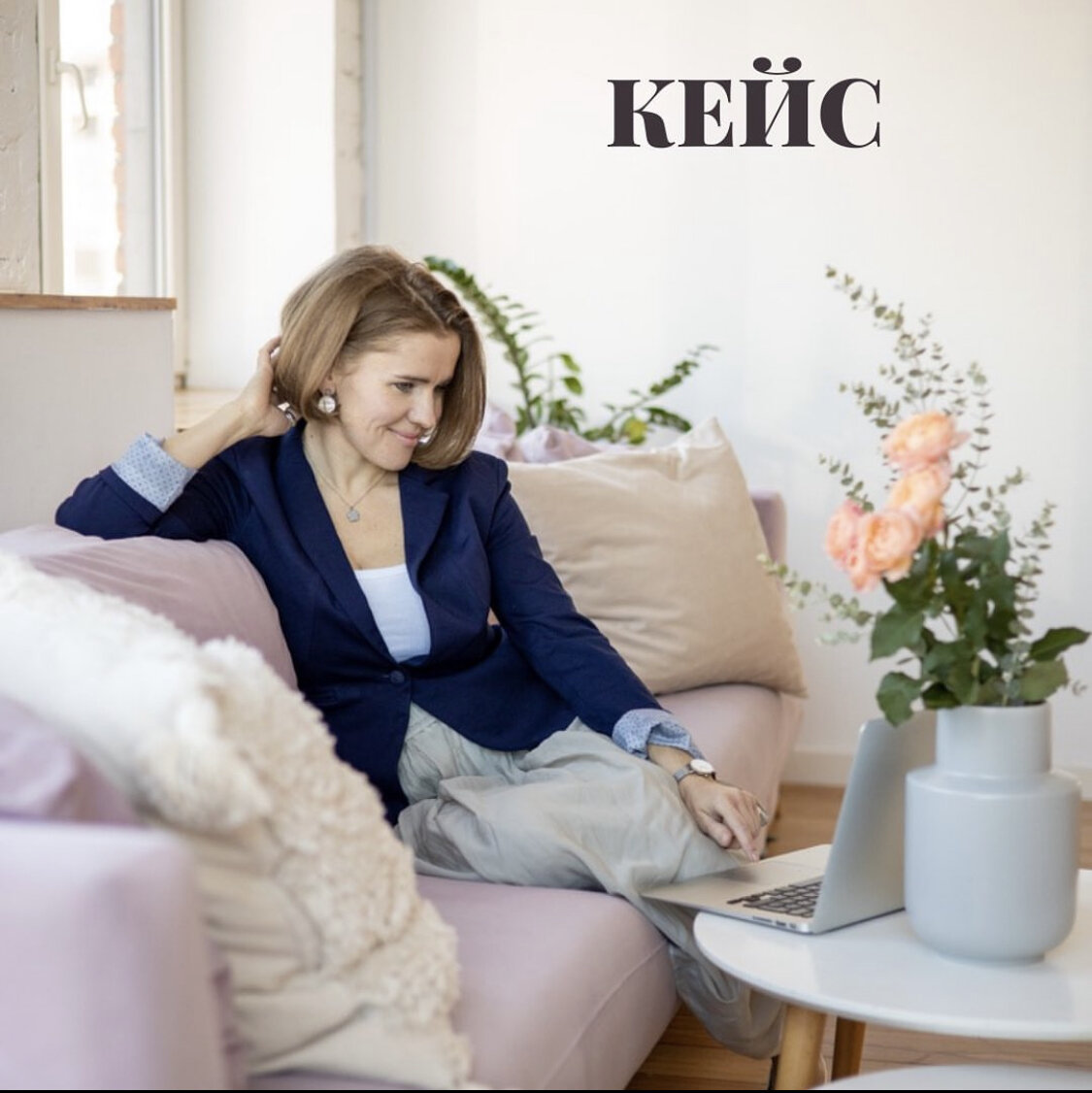 *Клиентка согласилась на публикацию✨