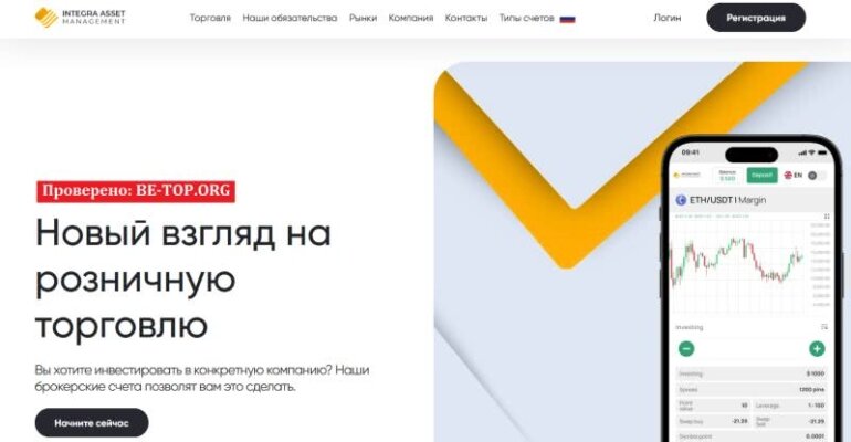 Брокер Integra Asset Management: отзывы, вывод средств