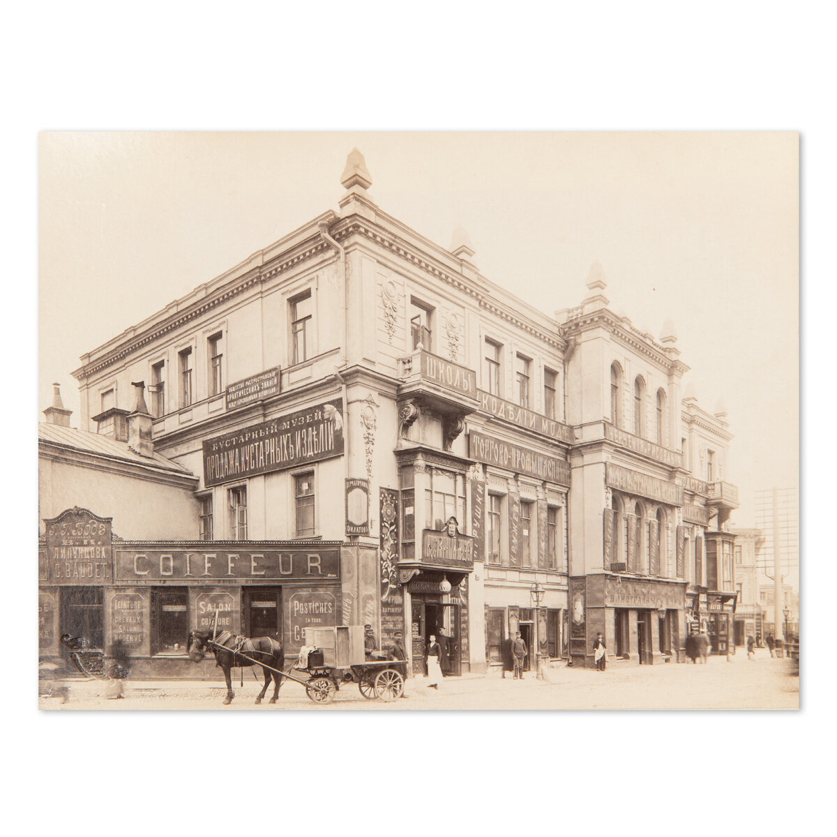 Здание Кустарного музея у Никитских ворот в Москве
Фотография. Конец XIX века
Из альбома «Музей народного искусства»
