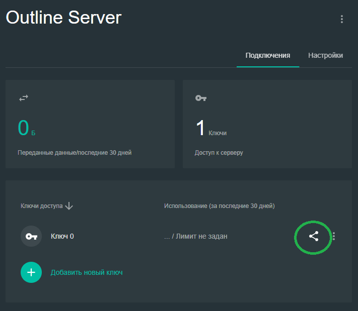 Outline server manager