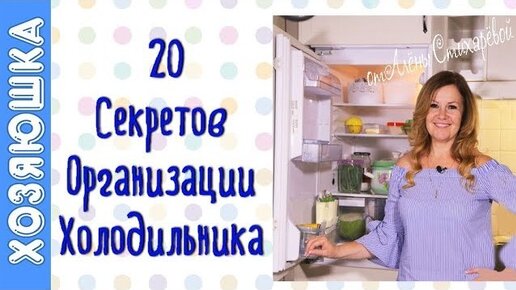 Умная организация холодильника: 20 правил эффективного хранения продуктов. Мерчендайзинг холодильника