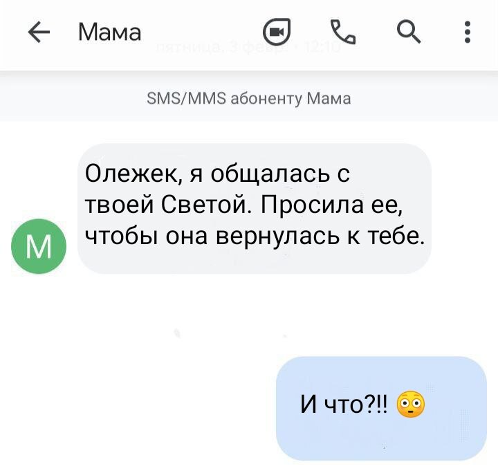 Помириться переписками