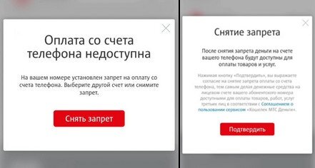 Как снять запрет на перевод денег МТС