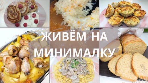 Как прожить 3 дня при бюджете в 1200 руб. на 4-х человек? Экономное меню на три дня на семью из 4 чел. Идеи экономного меню.