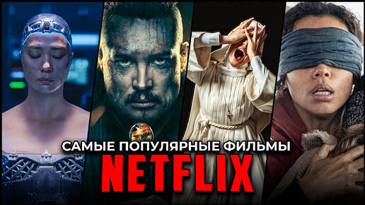 23 Популярных фильма Netflix, вышедших в 2023 | Лучшие оригинальные фильмы от Netflix