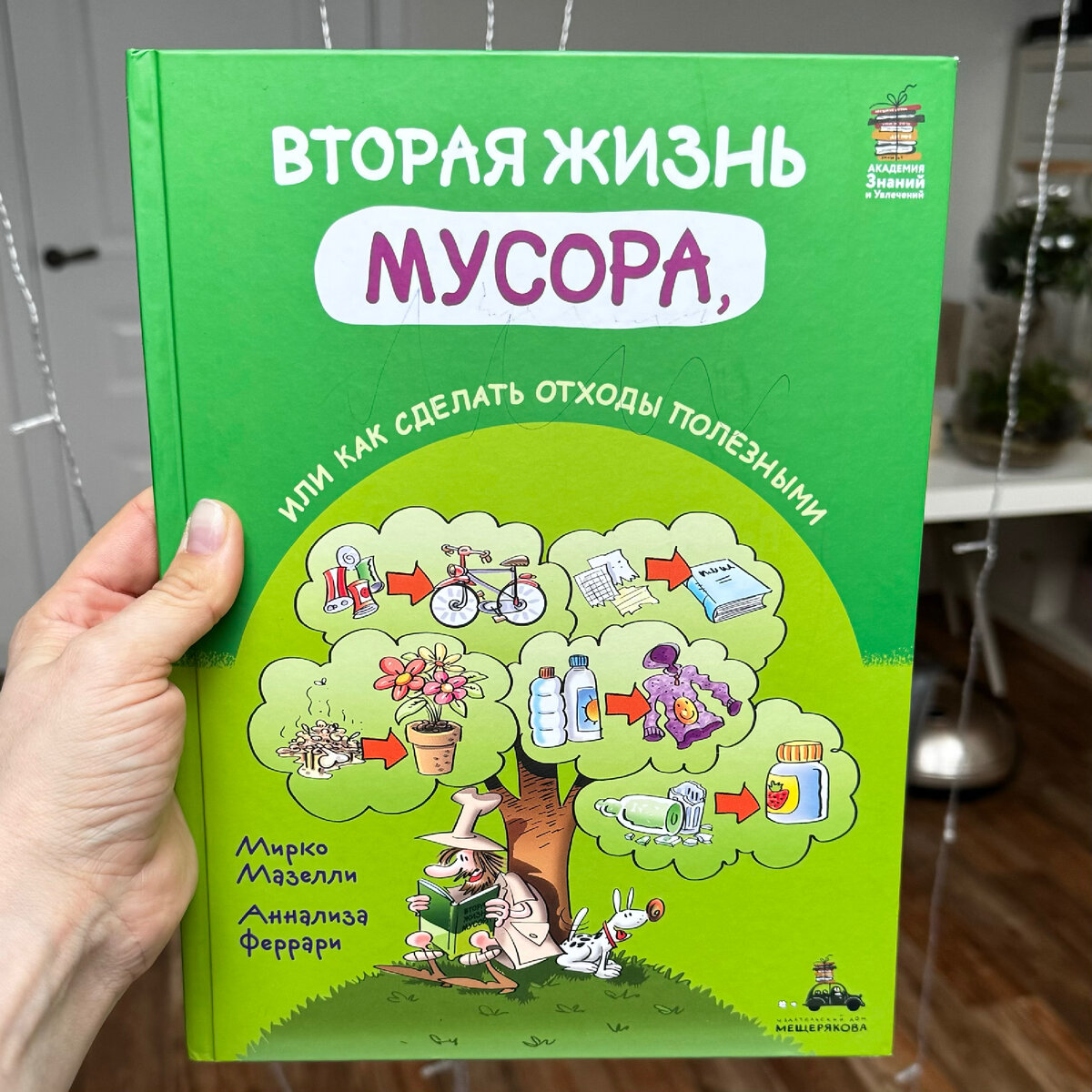 9 книг с полки моих малышей про заботу о природе и планете | «Экоразнос®» |  Дзен