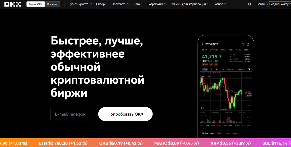 Интерфейс OKX