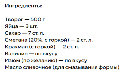 Творожная запеканка - это блюдо, которое готовится из творога и яиц. Она имеет нежную текстуру и приятный аромат. Творожную запеканку можно подавать как на завтрак, так и на обед или ужин.-2